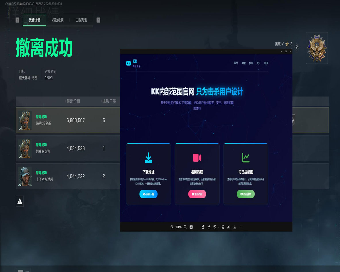 灭霸辅助三角洲软件效果
